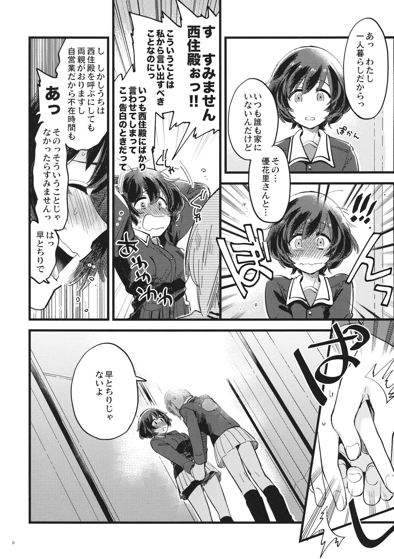 (C94) [Sonotaozey (Yukataro)] Yasashiku, Sawatte, Oku made Furete. (Girls und Panzer) 4