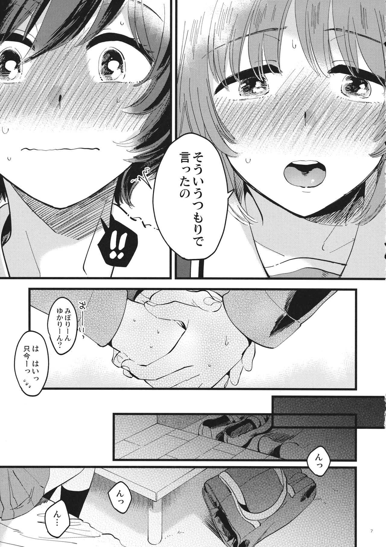 (C94) [Sonotaozey (Yukataro)] Yasashiku, Sawatte, Oku made Furete. (Girls und Panzer) 5
