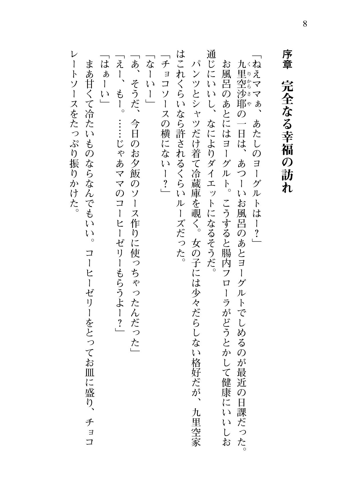 [Sakaki Kasa, Amami Yukino] Shishunki na Adam 9 LOVE [Digital] 9