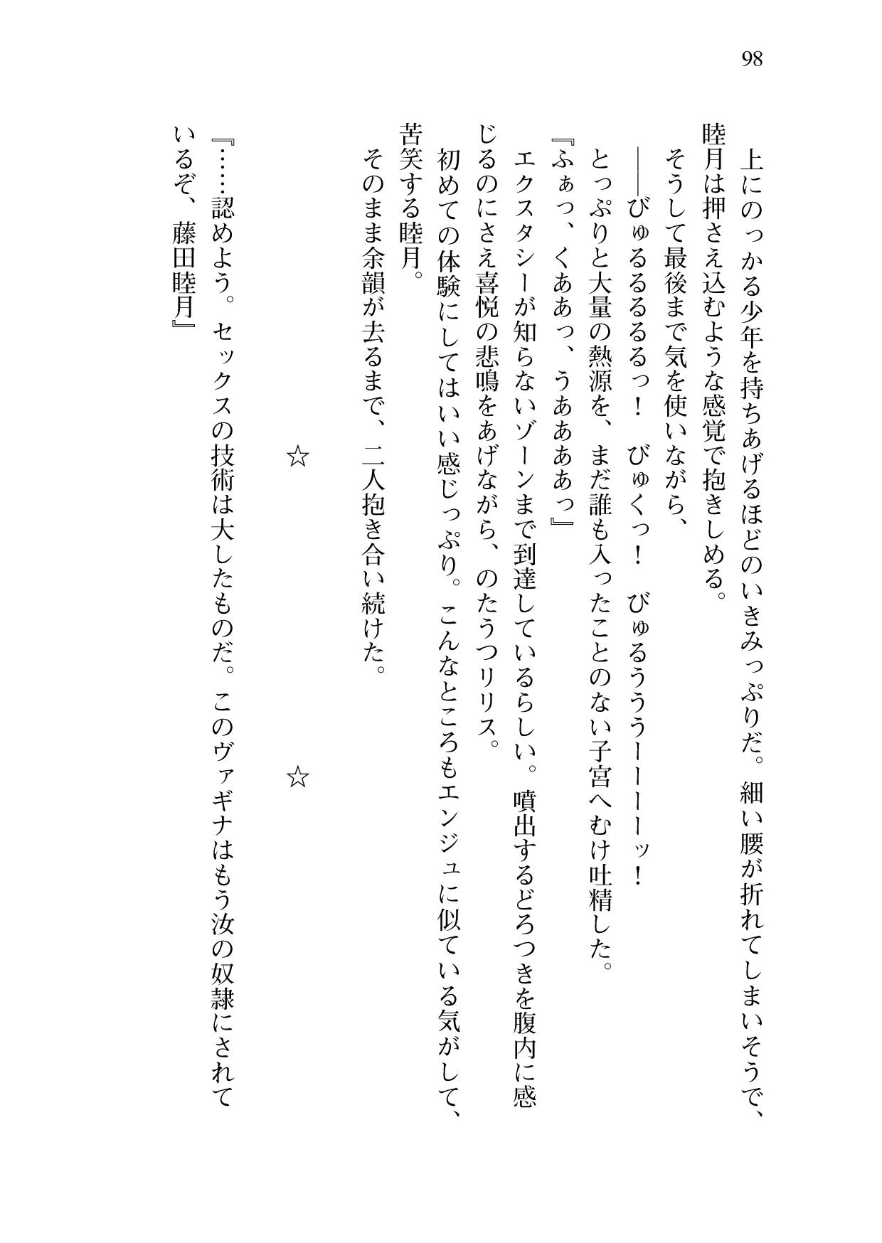 [Sakaki Kasa, Amami Yukino] Shishunki na Adam 9 LOVE [Digital] 99