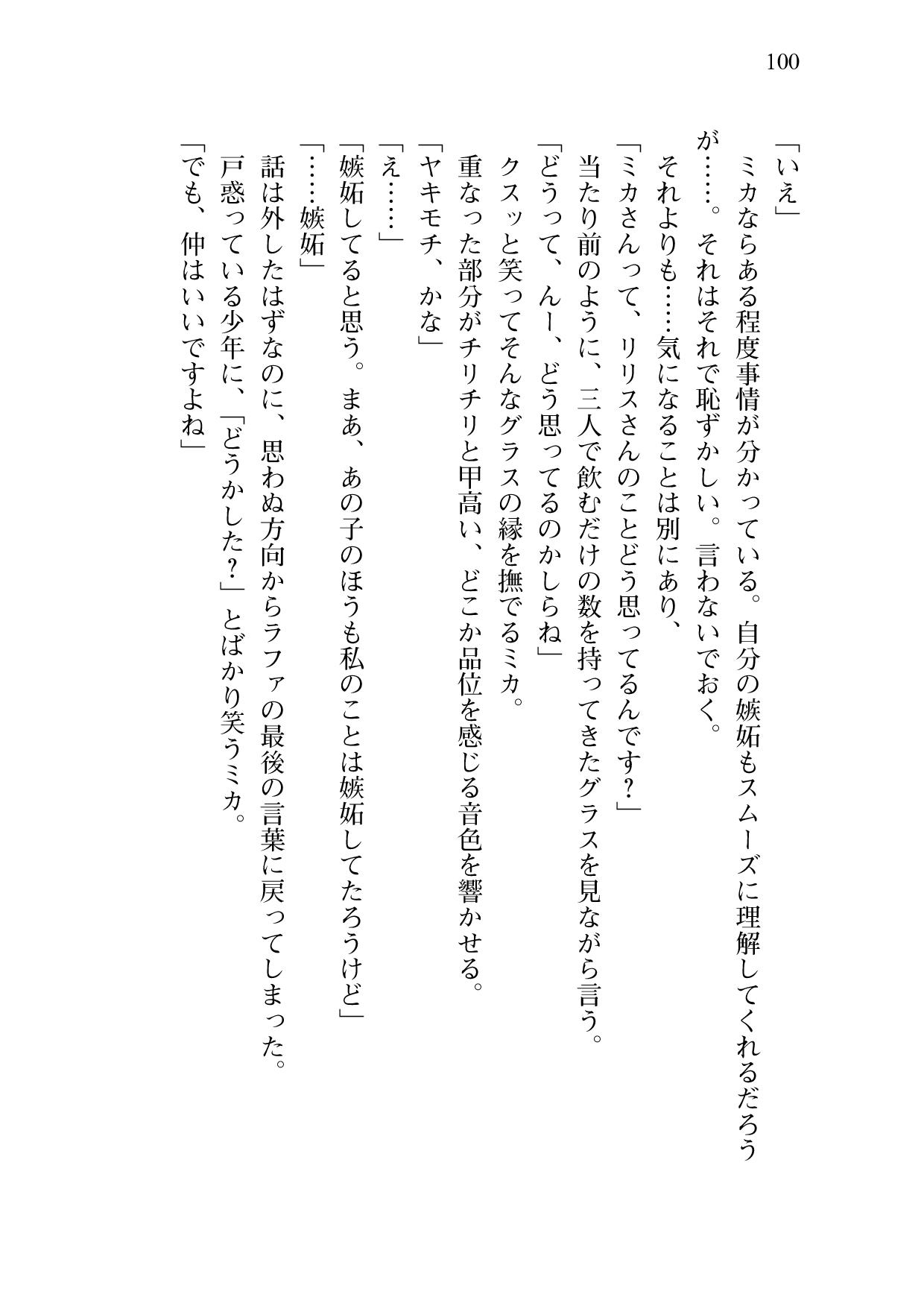 [Sakaki Kasa, Amami Yukino] Shishunki na Adam 9 LOVE [Digital] 101