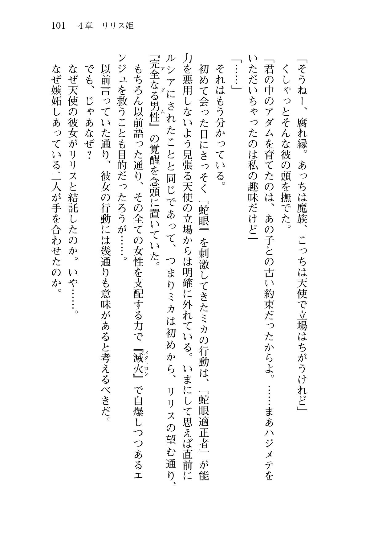 [Sakaki Kasa, Amami Yukino] Shishunki na Adam 9 LOVE [Digital] 102