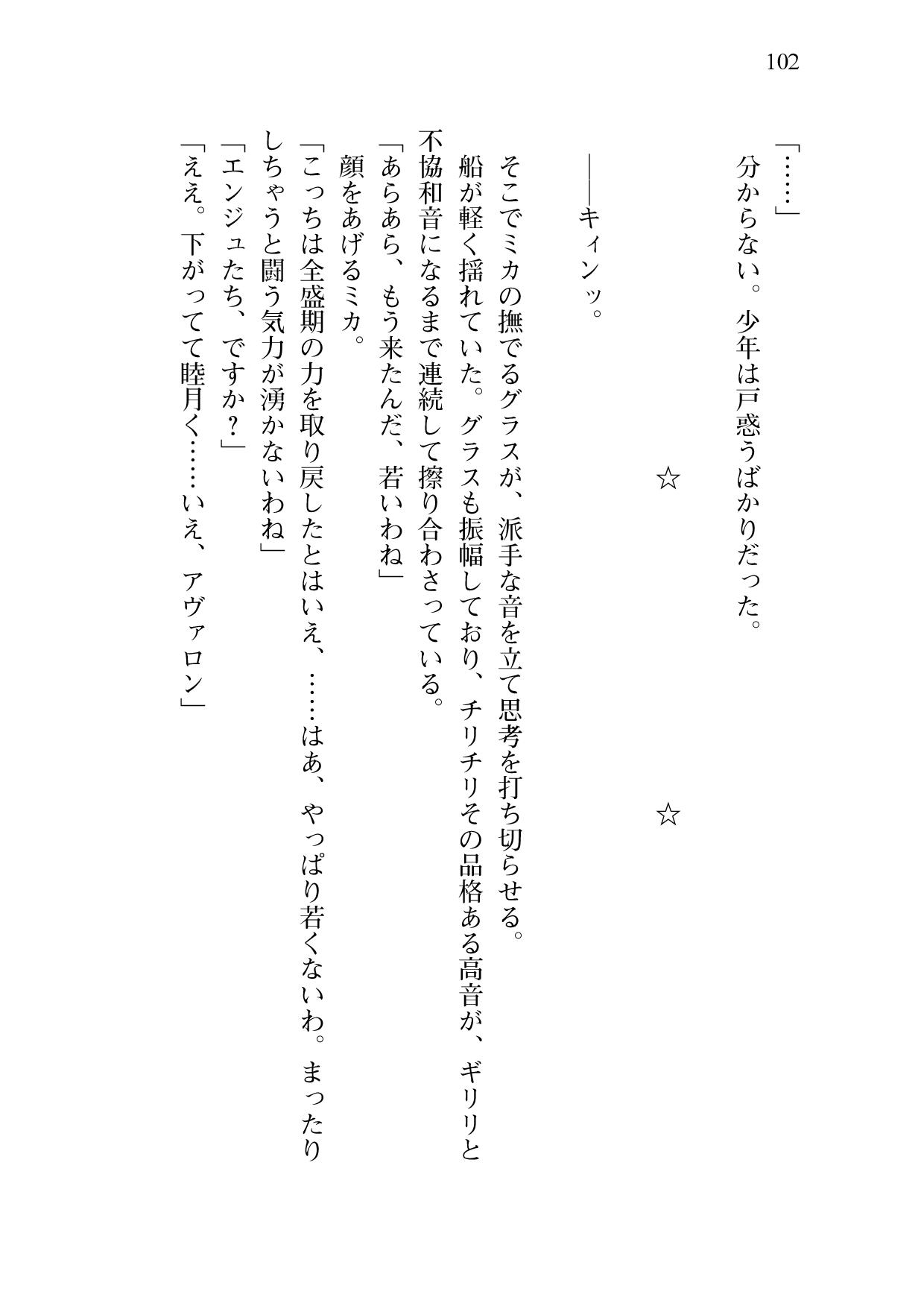 [Sakaki Kasa, Amami Yukino] Shishunki na Adam 9 LOVE [Digital] 103