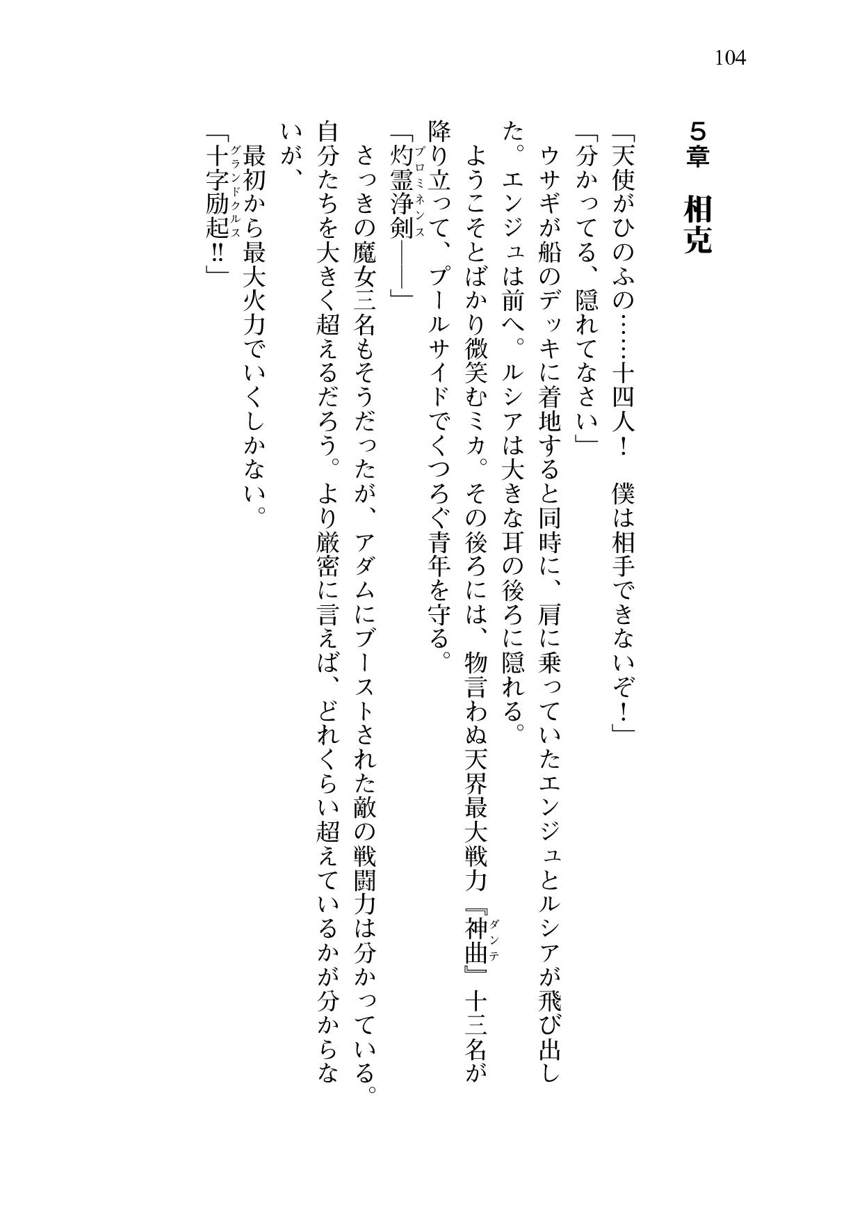 [Sakaki Kasa, Amami Yukino] Shishunki na Adam 9 LOVE [Digital] 105
