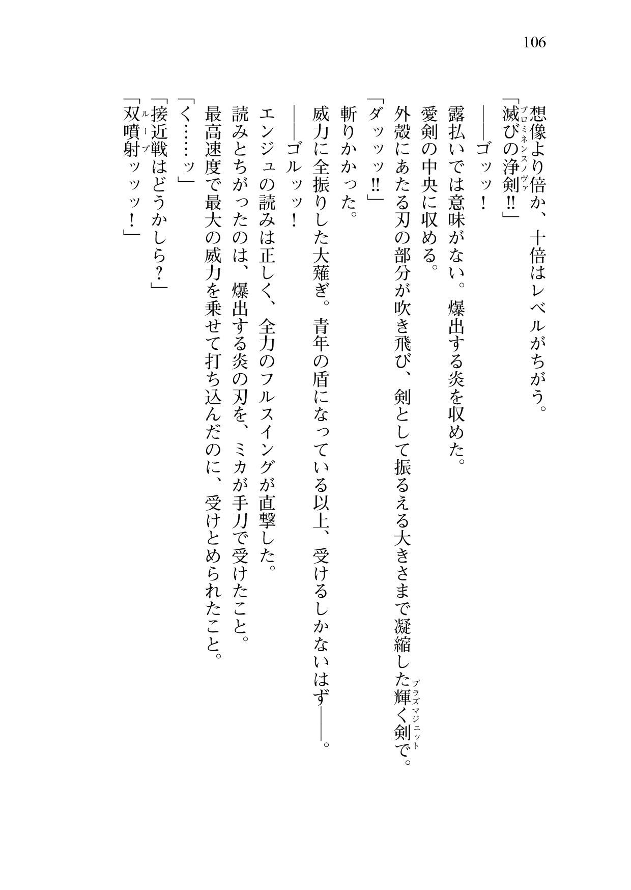 [Sakaki Kasa, Amami Yukino] Shishunki na Adam 9 LOVE [Digital] 107