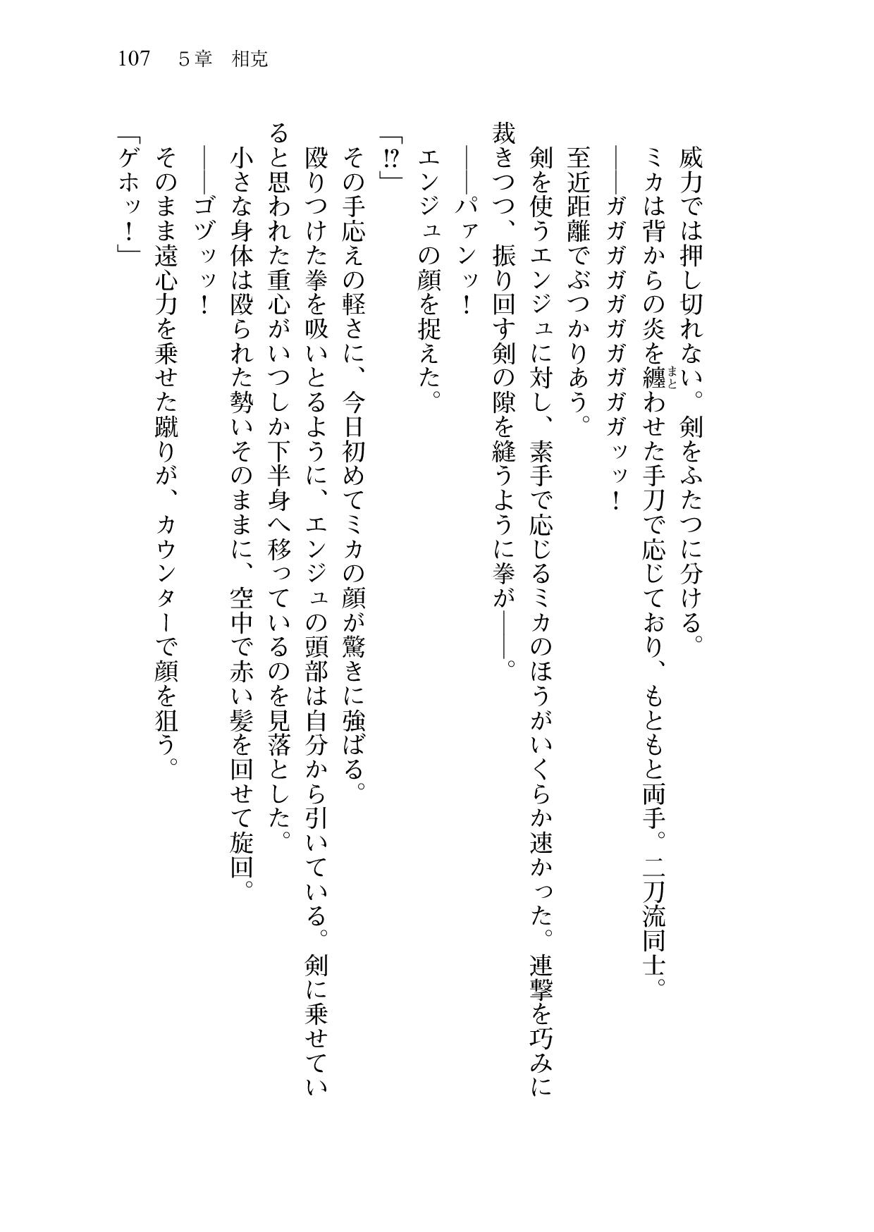 [Sakaki Kasa, Amami Yukino] Shishunki na Adam 9 LOVE [Digital] 108