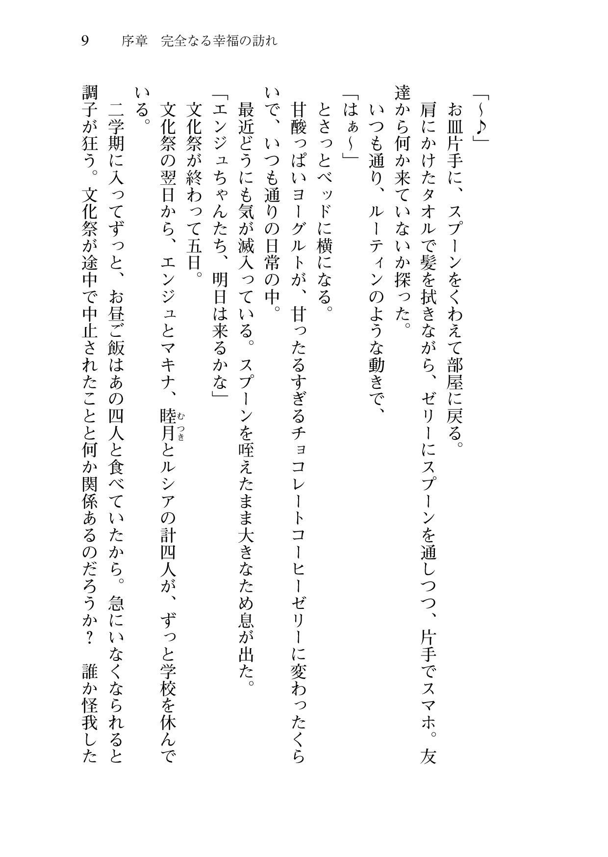 [Sakaki Kasa, Amami Yukino] Shishunki na Adam 9 LOVE [Digital] 10