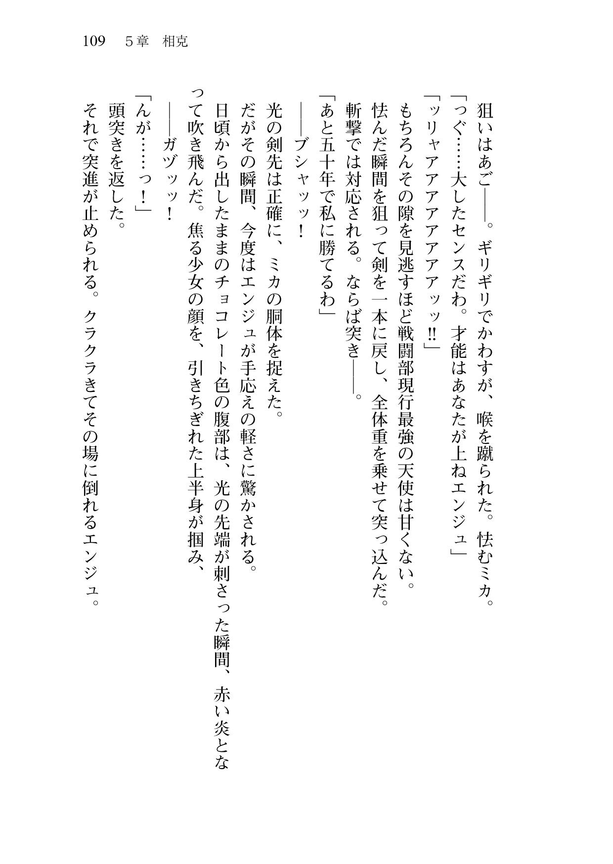 [Sakaki Kasa, Amami Yukino] Shishunki na Adam 9 LOVE [Digital] 110