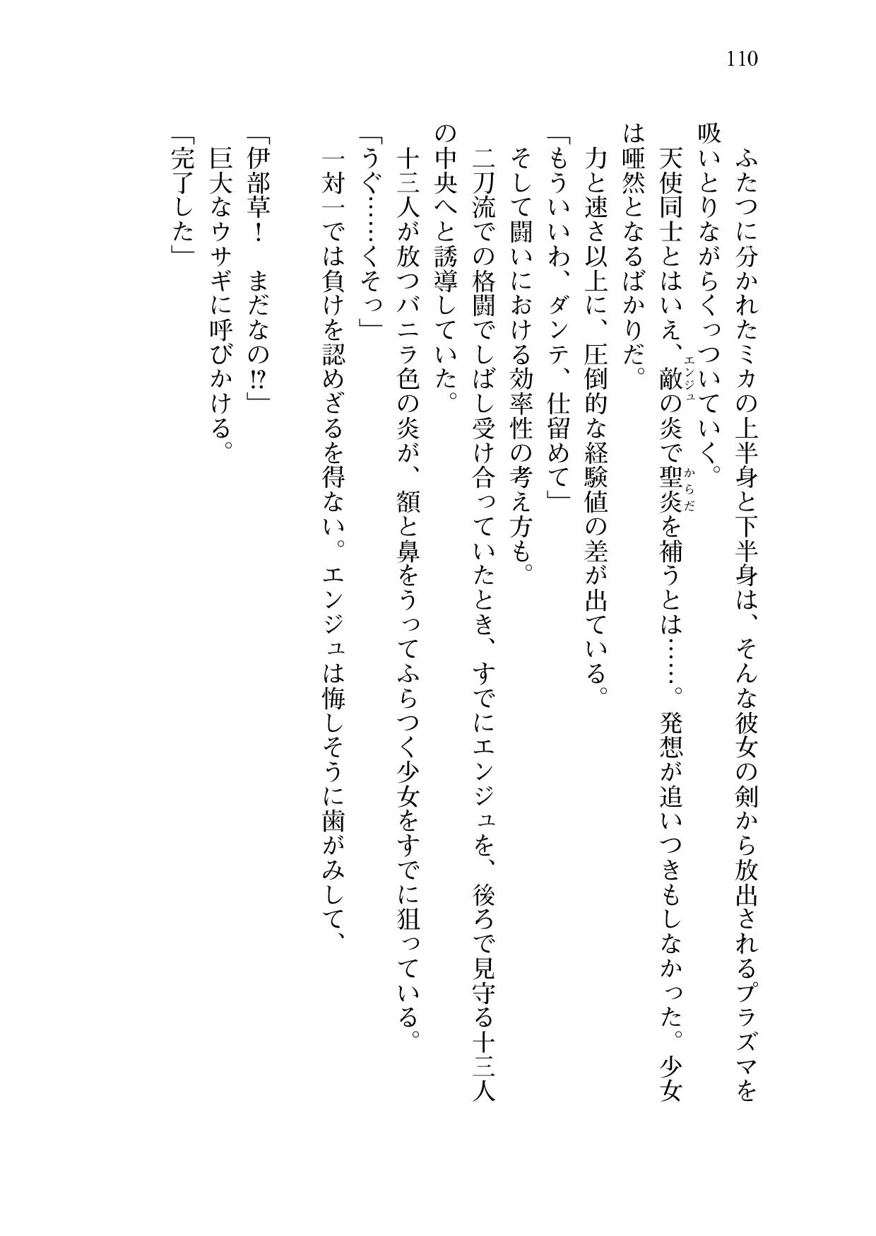 [Sakaki Kasa, Amami Yukino] Shishunki na Adam 9 LOVE [Digital] 111