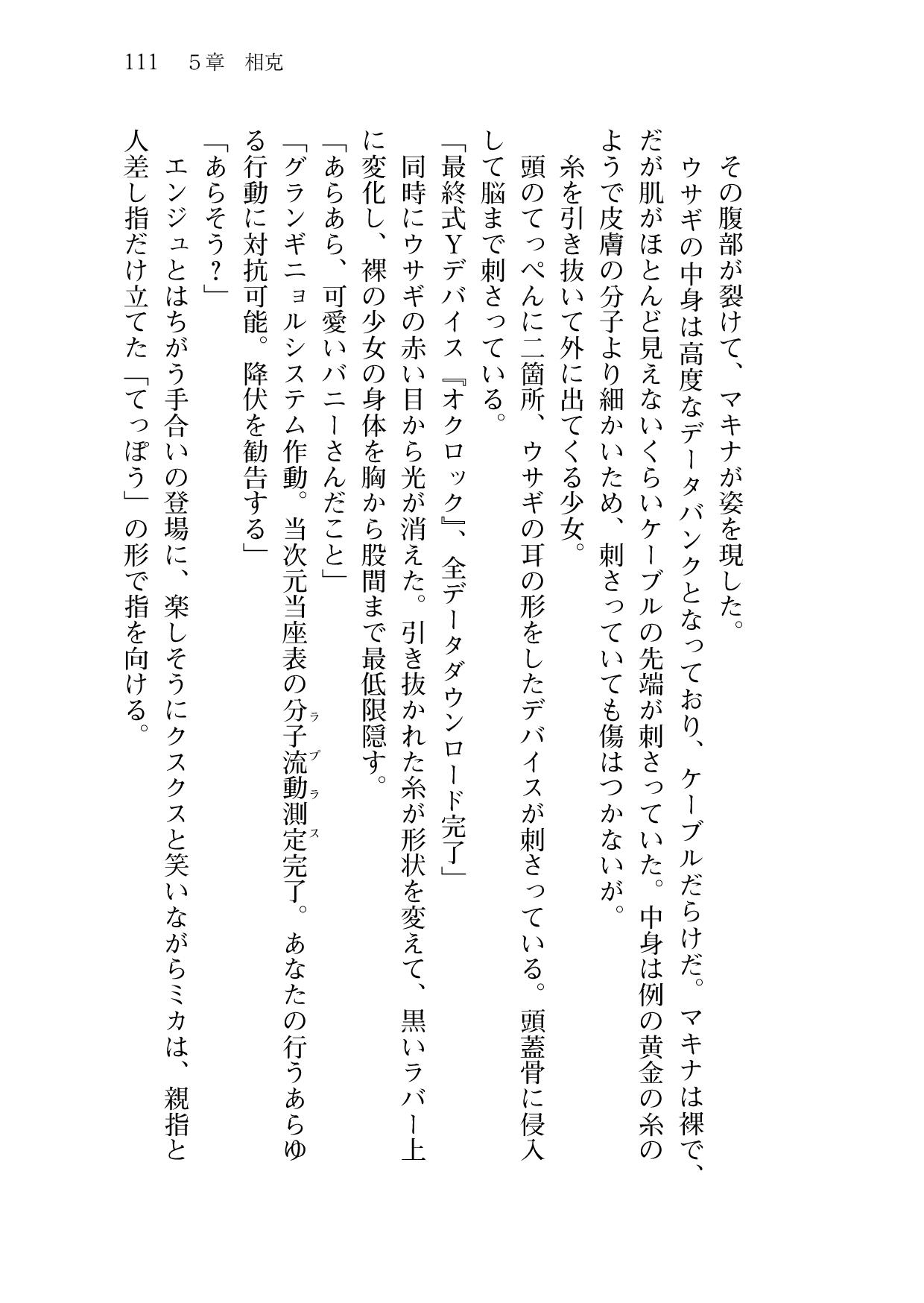 [Sakaki Kasa, Amami Yukino] Shishunki na Adam 9 LOVE [Digital] 112