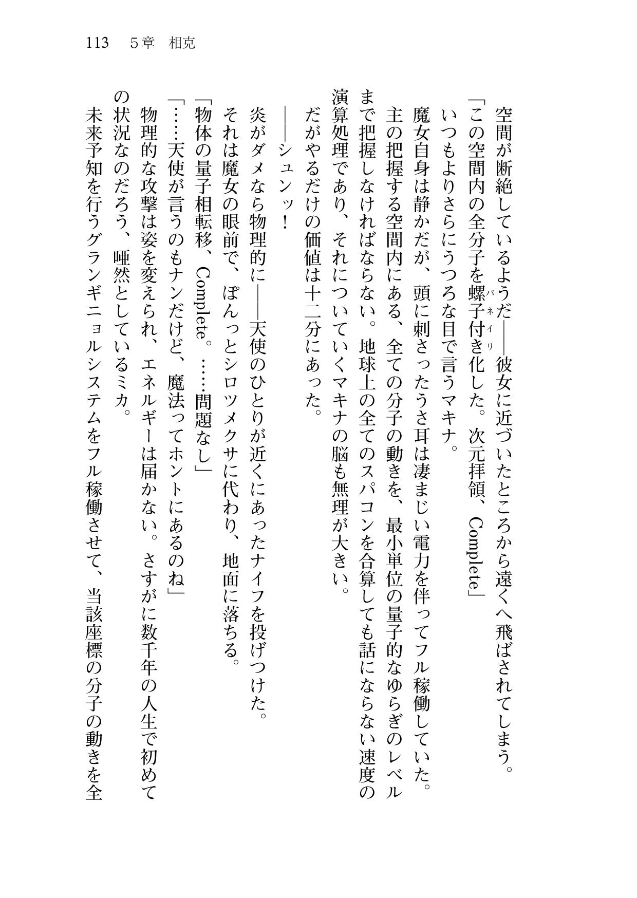 [Sakaki Kasa, Amami Yukino] Shishunki na Adam 9 LOVE [Digital] 114