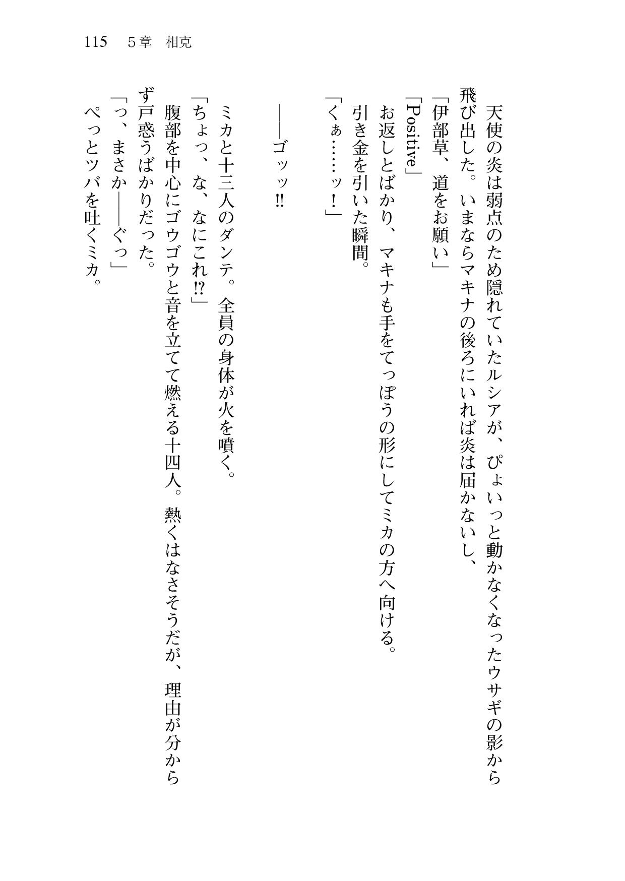 [Sakaki Kasa, Amami Yukino] Shishunki na Adam 9 LOVE [Digital] 116