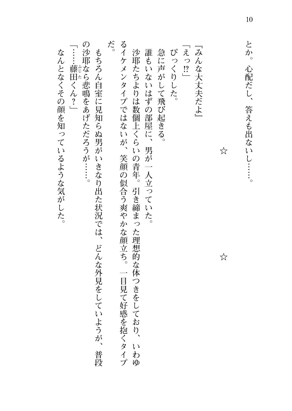 [Sakaki Kasa, Amami Yukino] Shishunki na Adam 9 LOVE [Digital] 11