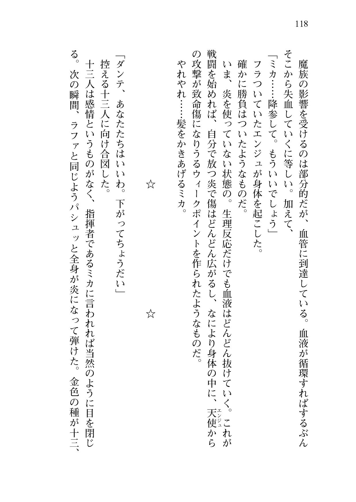 [Sakaki Kasa, Amami Yukino] Shishunki na Adam 9 LOVE [Digital] 119