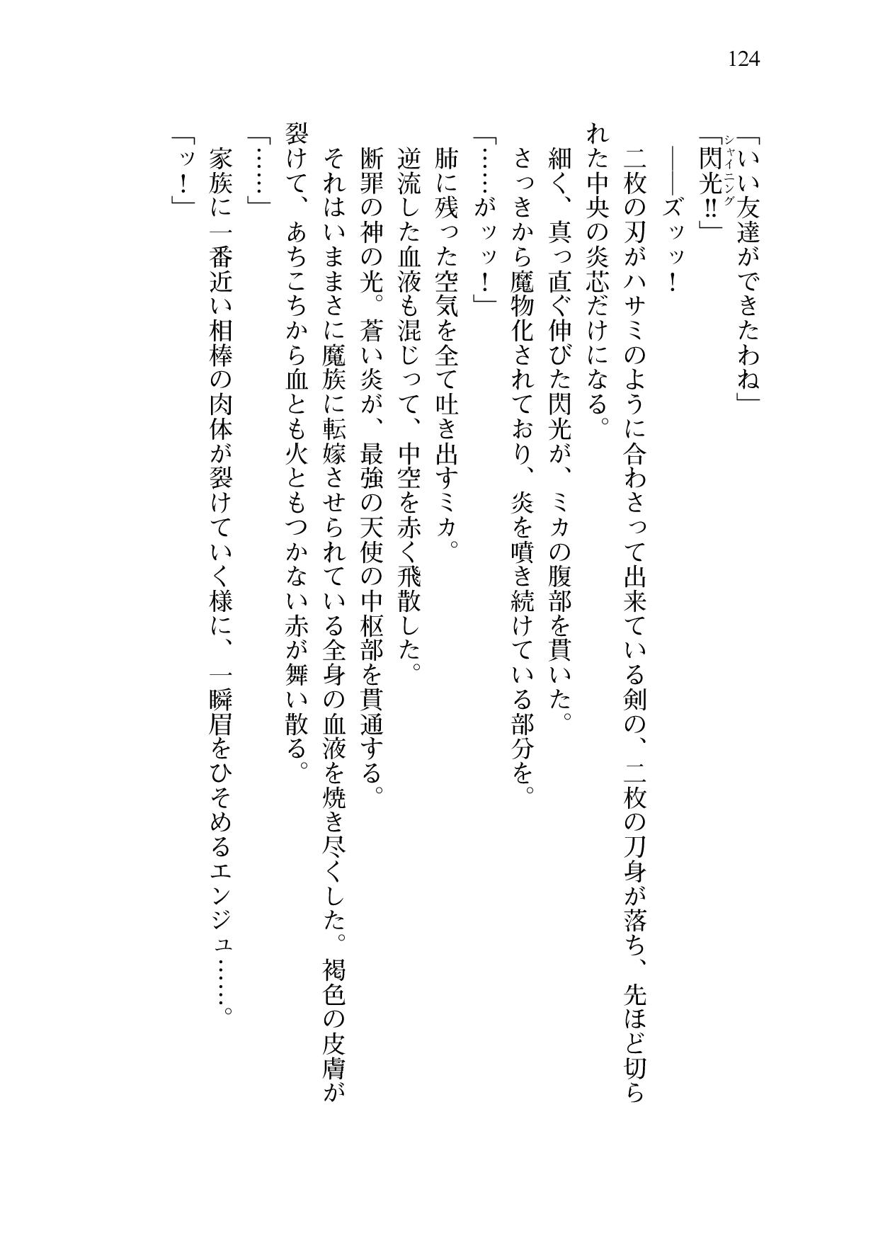 [Sakaki Kasa, Amami Yukino] Shishunki na Adam 9 LOVE [Digital] 125