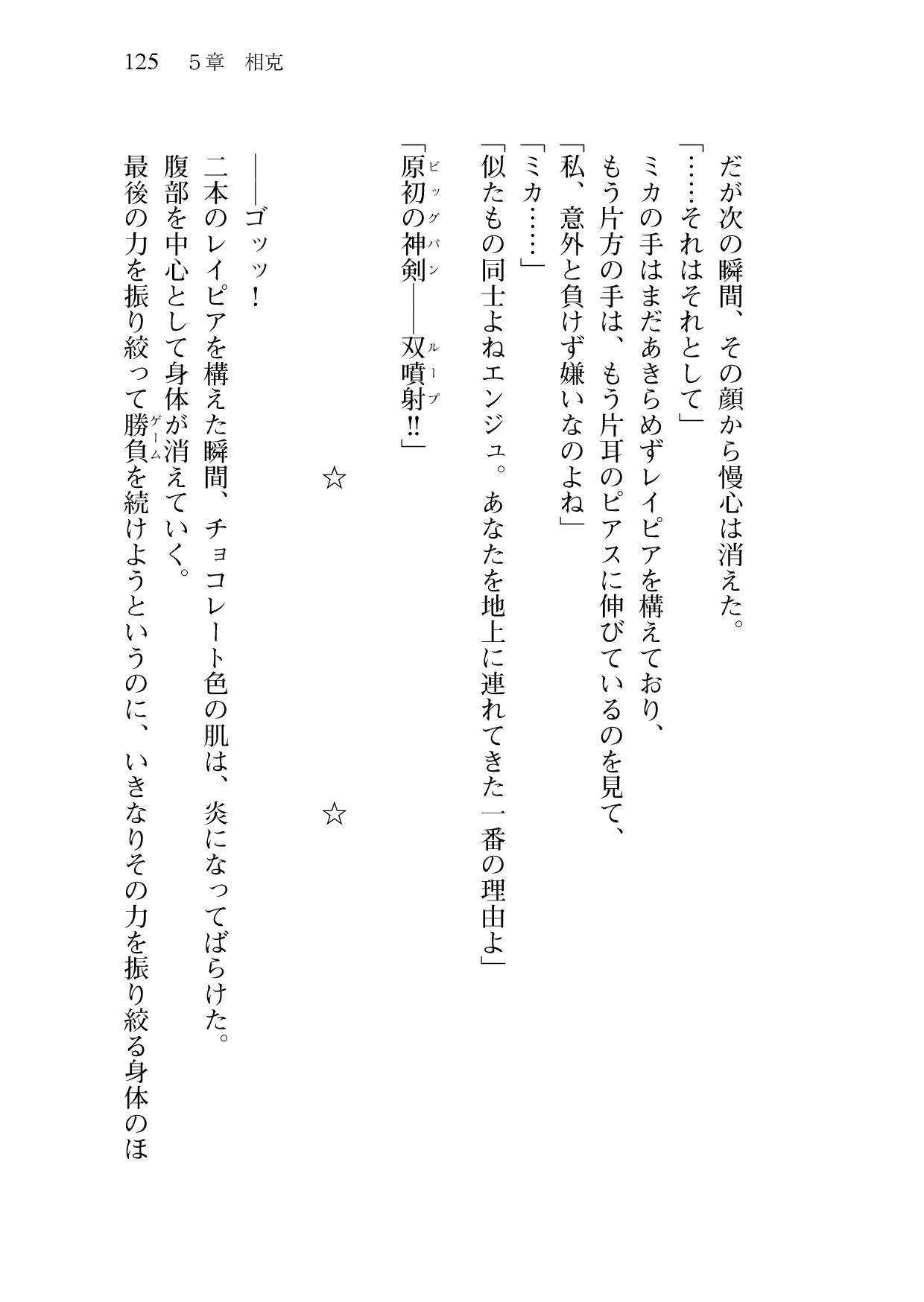 [Sakaki Kasa, Amami Yukino] Shishunki na Adam 9 LOVE [Digital] 126