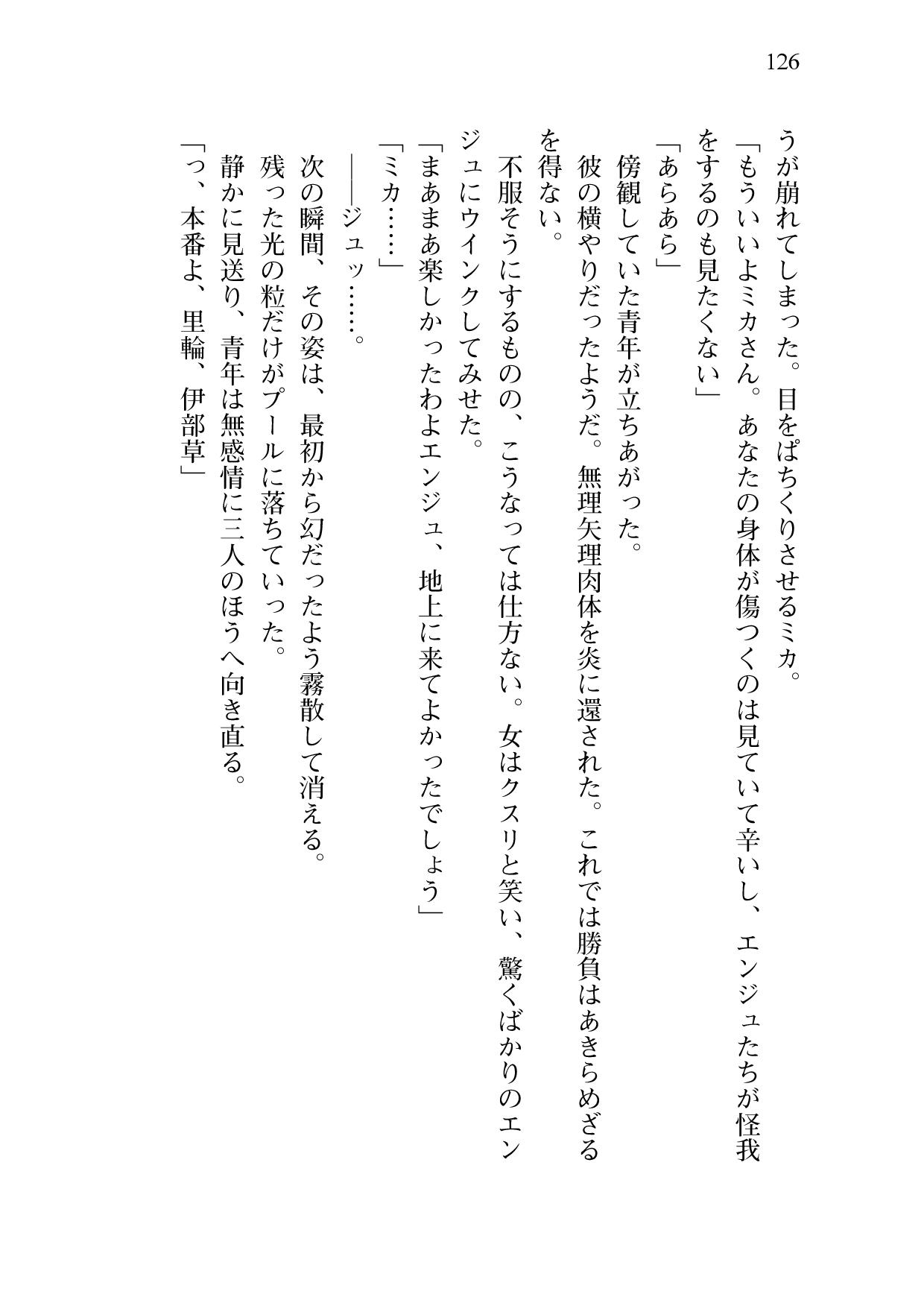 [Sakaki Kasa, Amami Yukino] Shishunki na Adam 9 LOVE [Digital] 127