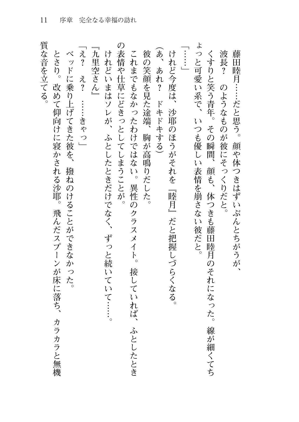 [Sakaki Kasa, Amami Yukino] Shishunki na Adam 9 LOVE [Digital] 12