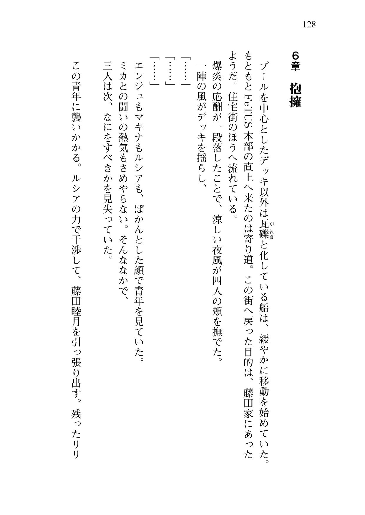 [Sakaki Kasa, Amami Yukino] Shishunki na Adam 9 LOVE [Digital] 129