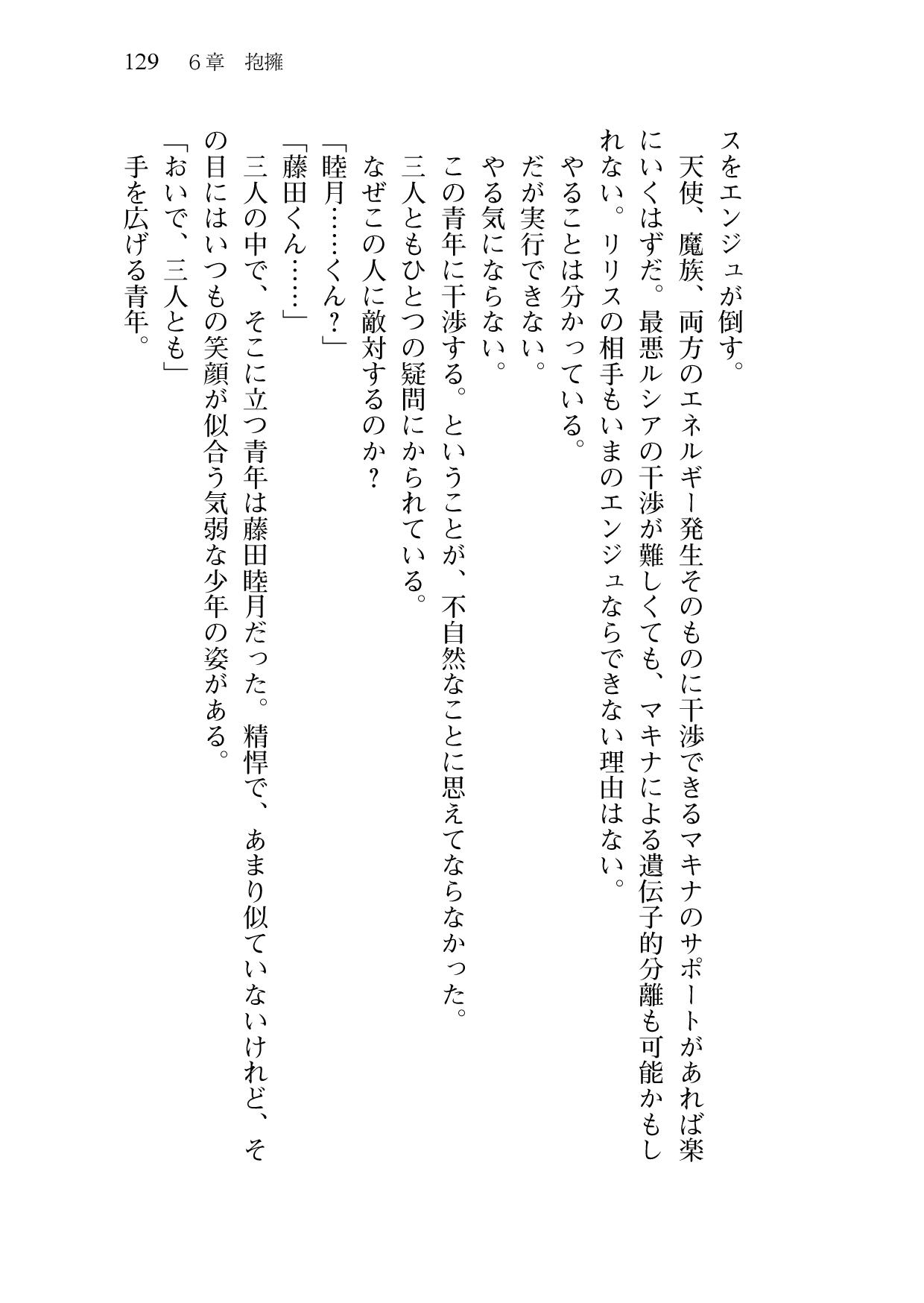 [Sakaki Kasa, Amami Yukino] Shishunki na Adam 9 LOVE [Digital] 130