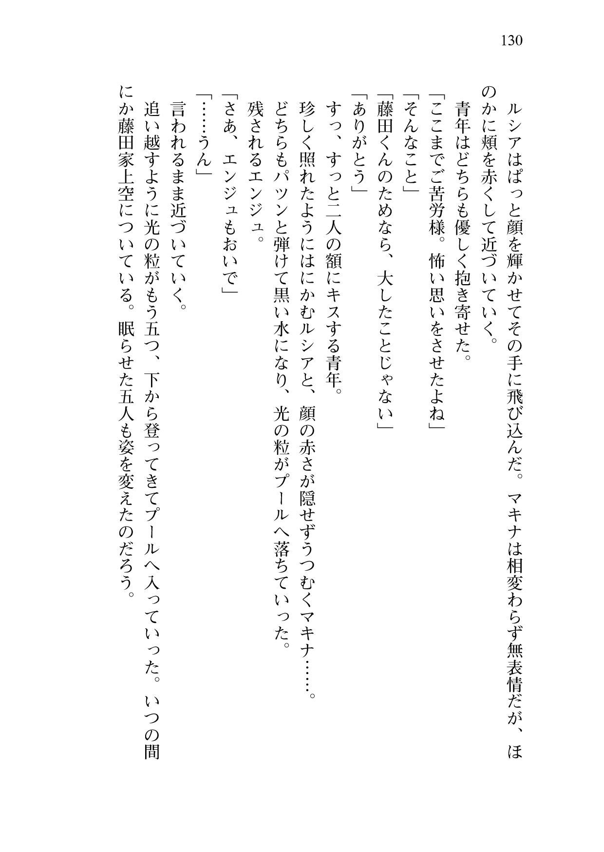 [Sakaki Kasa, Amami Yukino] Shishunki na Adam 9 LOVE [Digital] 131
