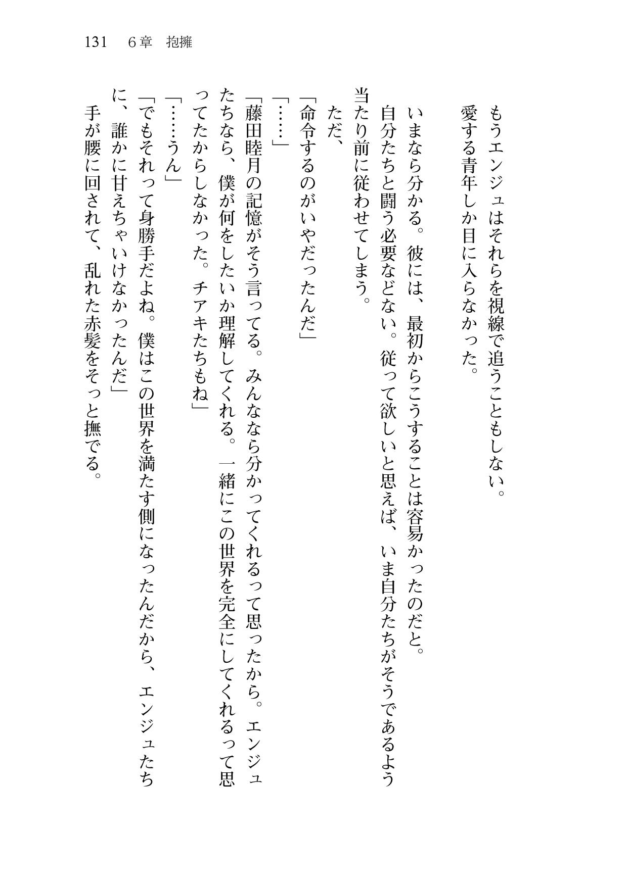 [Sakaki Kasa, Amami Yukino] Shishunki na Adam 9 LOVE [Digital] 132