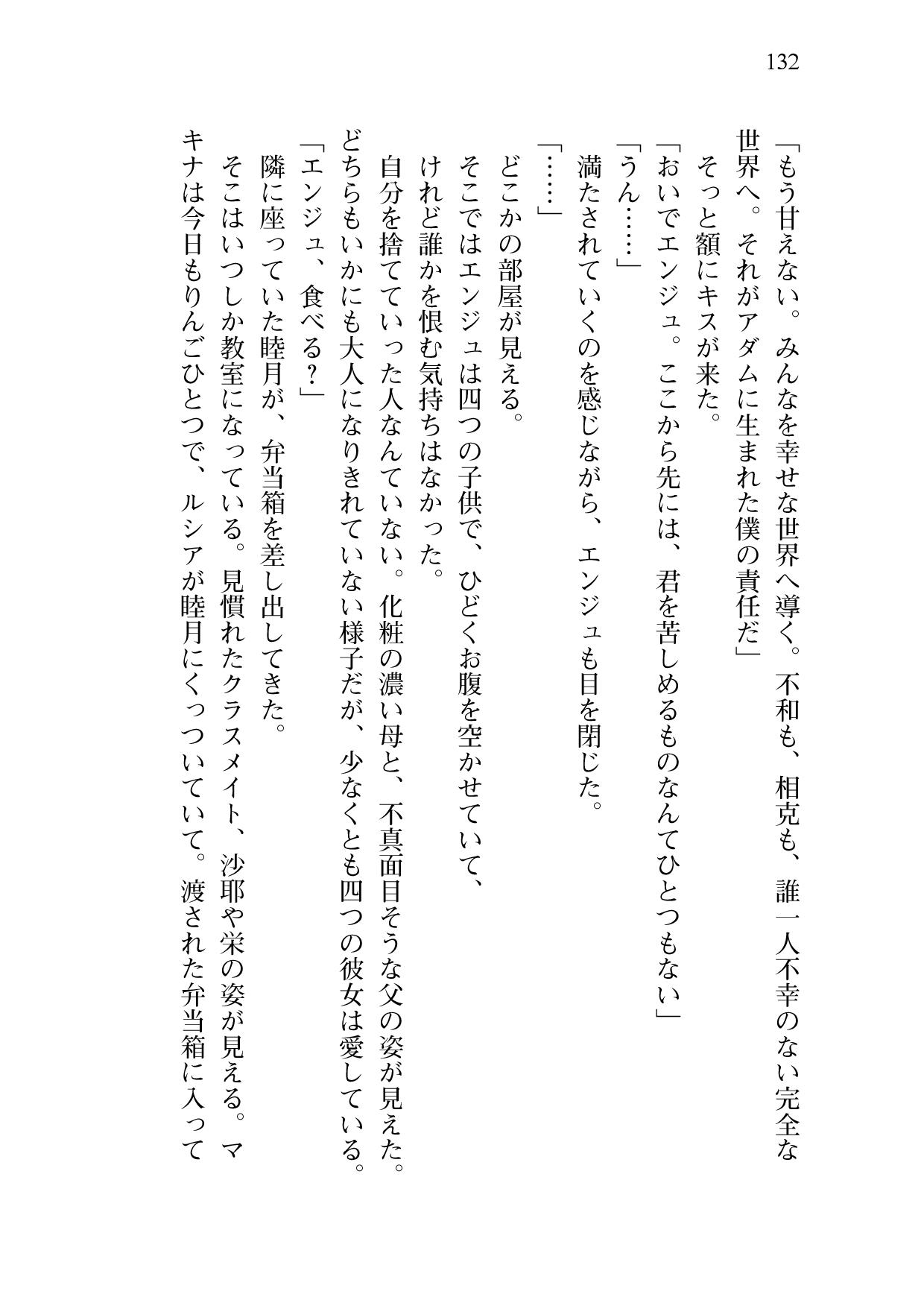 [Sakaki Kasa, Amami Yukino] Shishunki na Adam 9 LOVE [Digital] 133