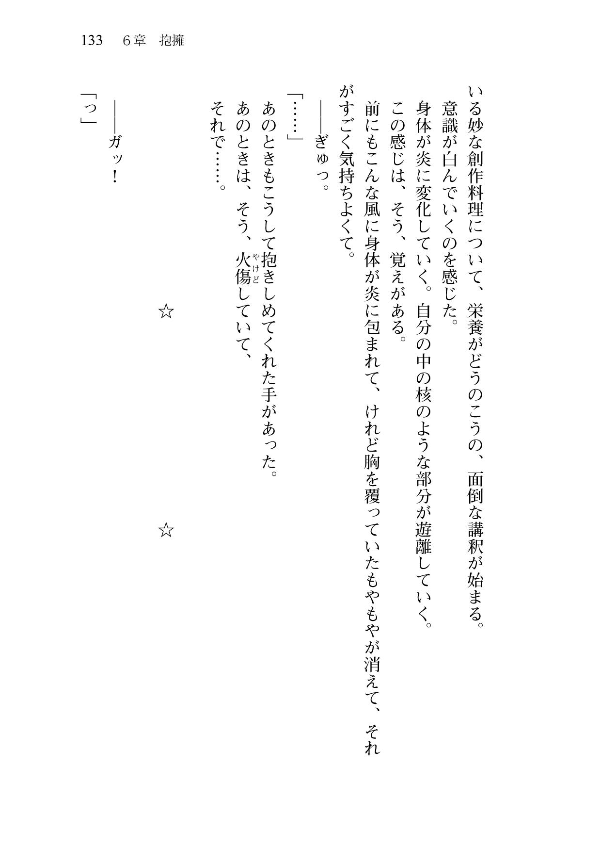 [Sakaki Kasa, Amami Yukino] Shishunki na Adam 9 LOVE [Digital] 134