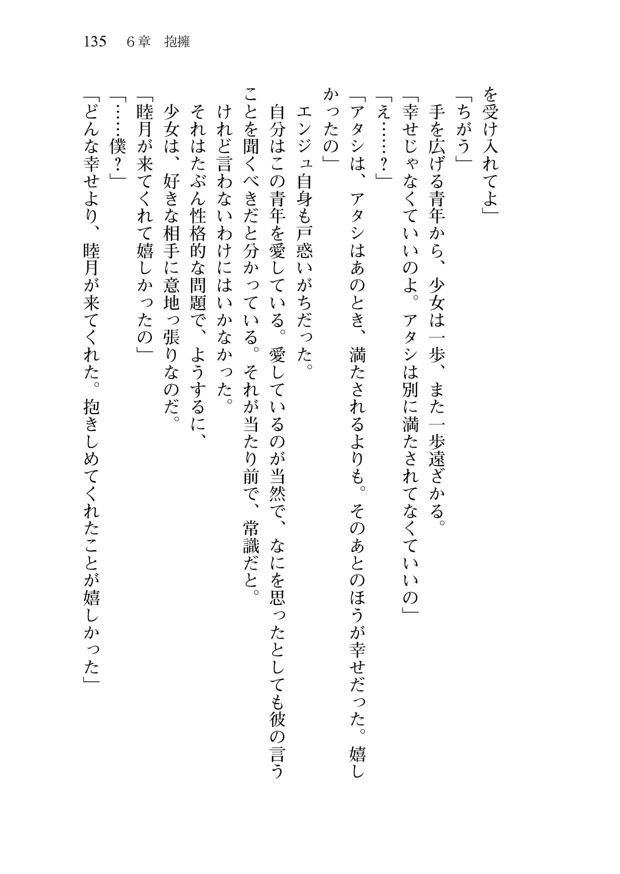 [Sakaki Kasa, Amami Yukino] Shishunki na Adam 9 LOVE [Digital] 136