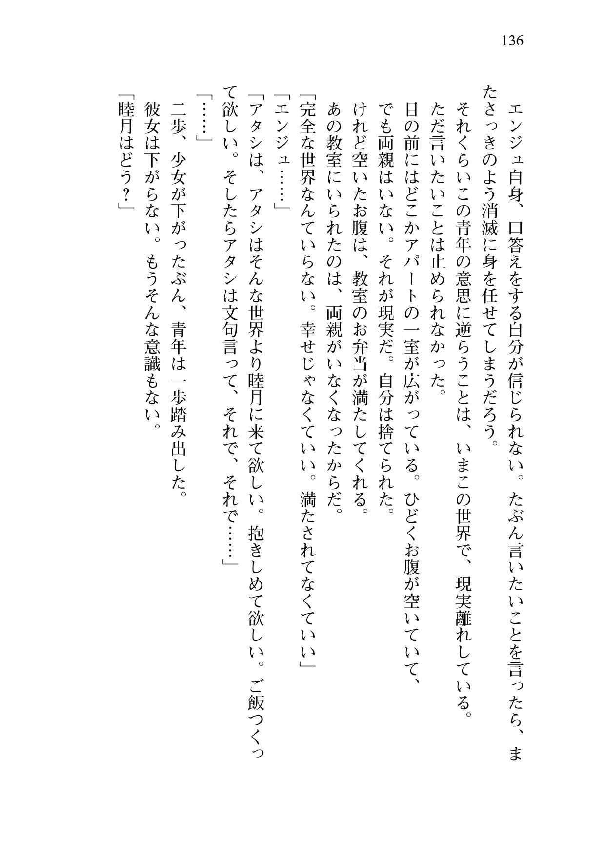 [Sakaki Kasa, Amami Yukino] Shishunki na Adam 9 LOVE [Digital] 137