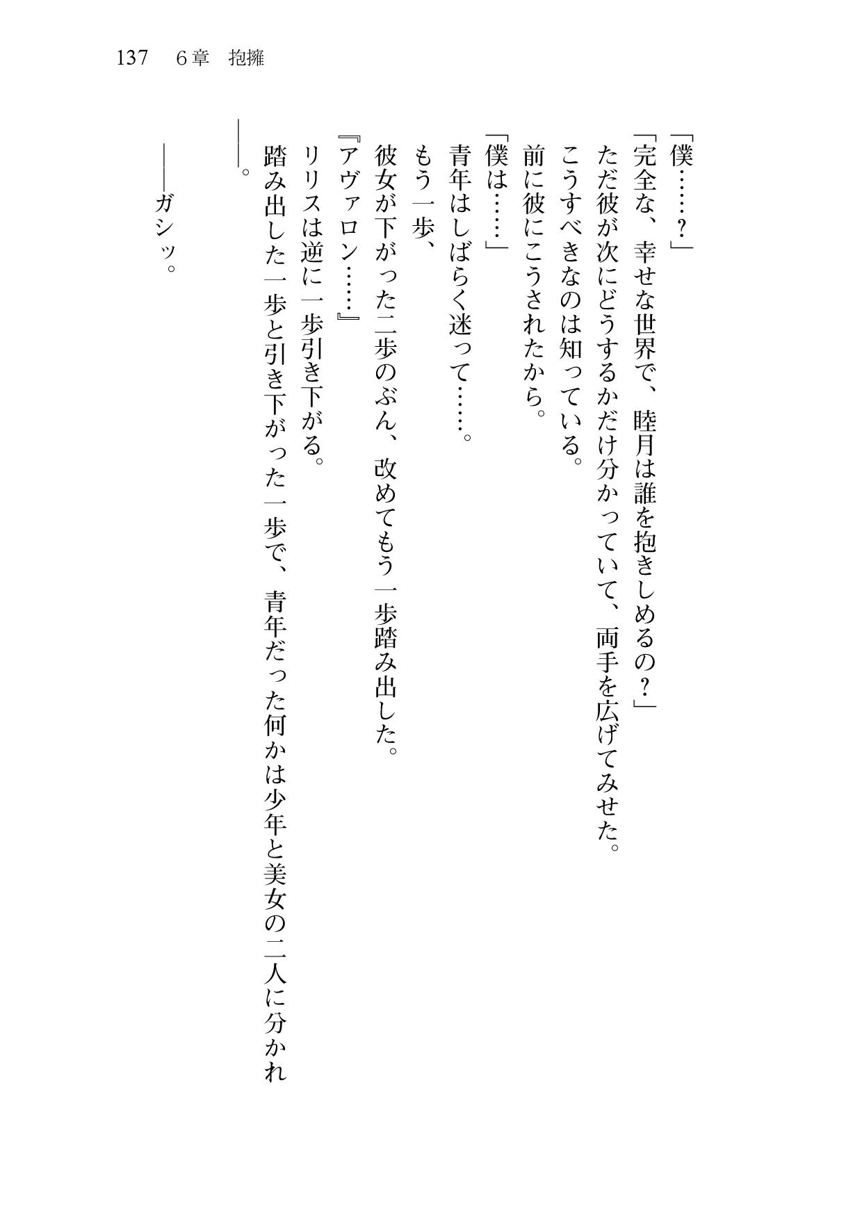 [Sakaki Kasa, Amami Yukino] Shishunki na Adam 9 LOVE [Digital] 138