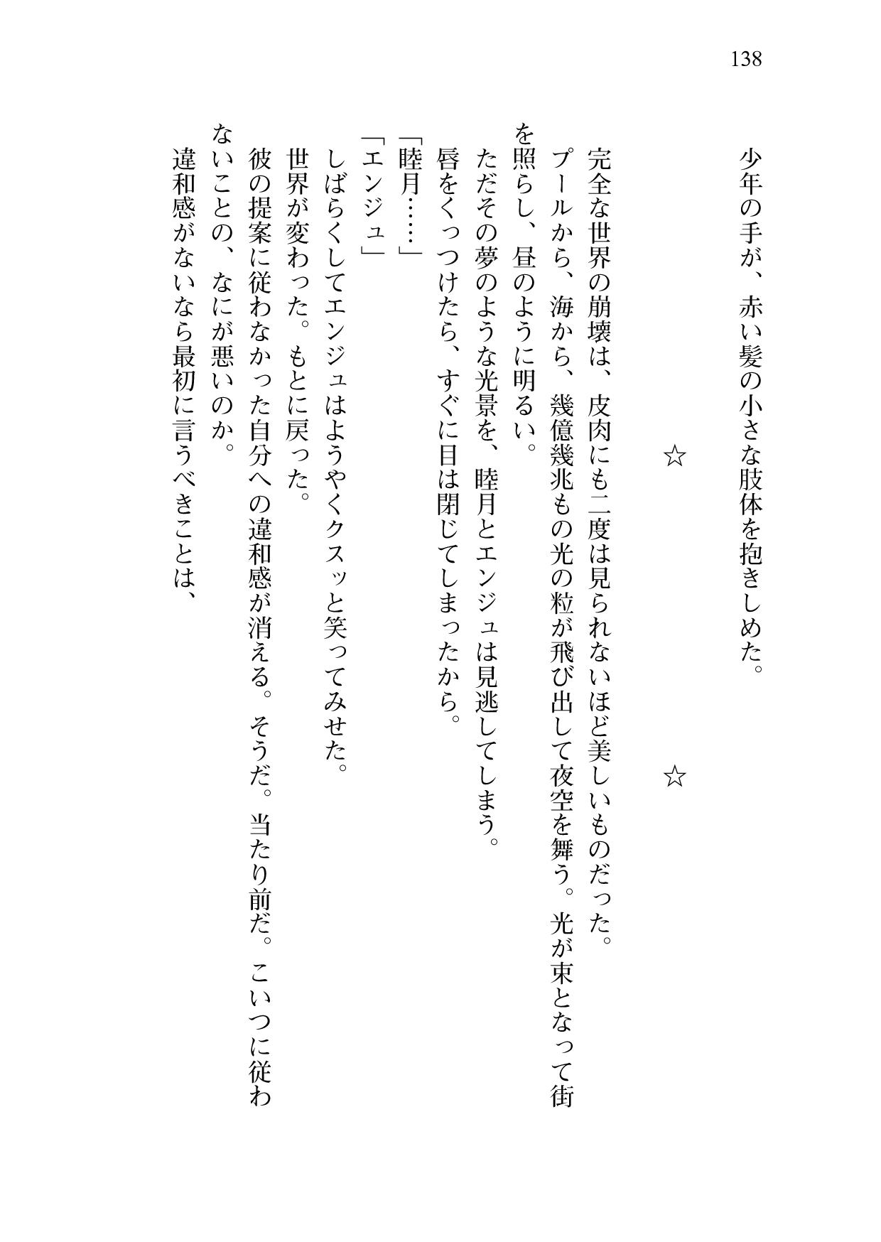 [Sakaki Kasa, Amami Yukino] Shishunki na Adam 9 LOVE [Digital] 139