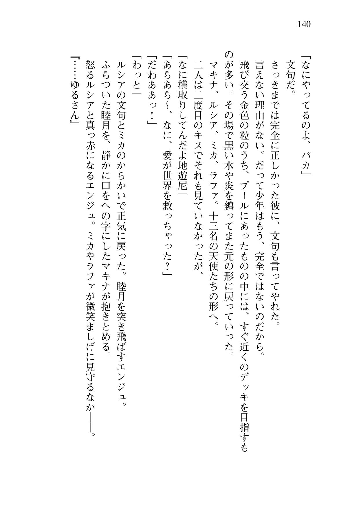 [Sakaki Kasa, Amami Yukino] Shishunki na Adam 9 LOVE [Digital] 141