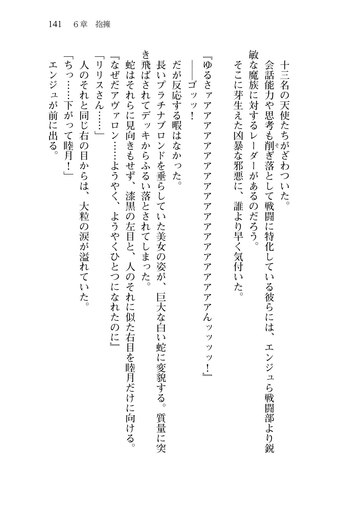 [Sakaki Kasa, Amami Yukino] Shishunki na Adam 9 LOVE [Digital] 142