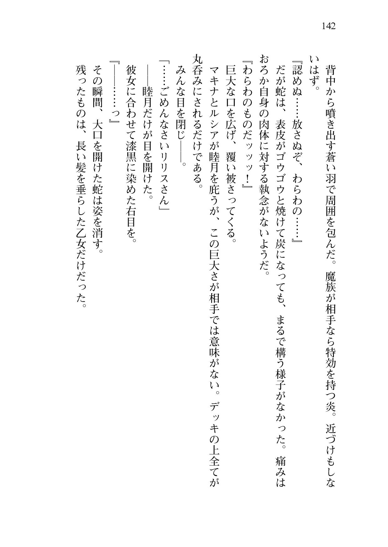 [Sakaki Kasa, Amami Yukino] Shishunki na Adam 9 LOVE [Digital] 143