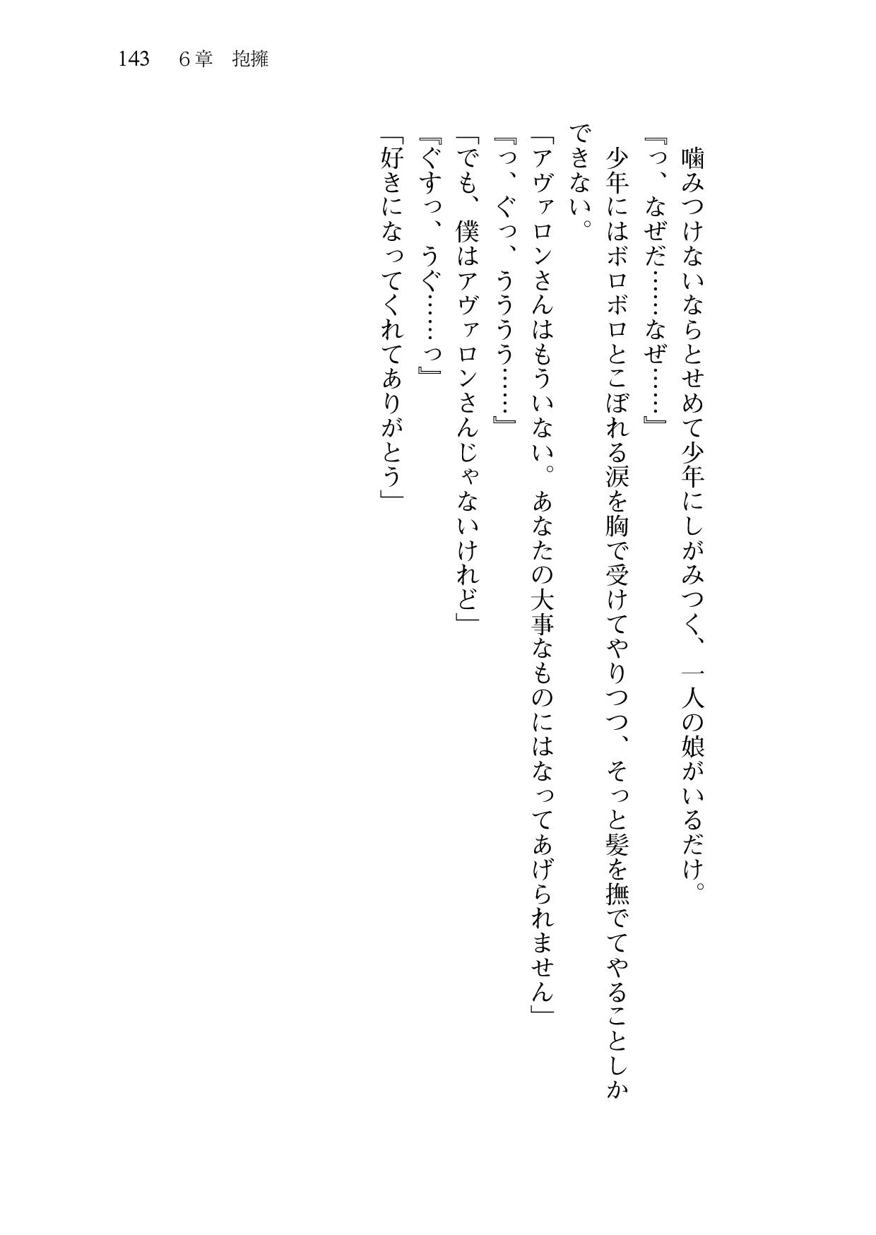 [Sakaki Kasa, Amami Yukino] Shishunki na Adam 9 LOVE [Digital] 144