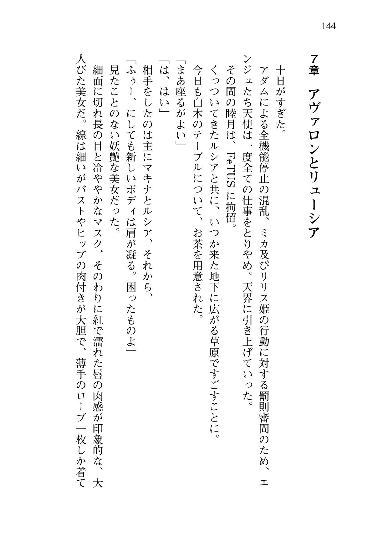 [Sakaki Kasa, Amami Yukino] Shishunki na Adam 9 LOVE [Digital] 145