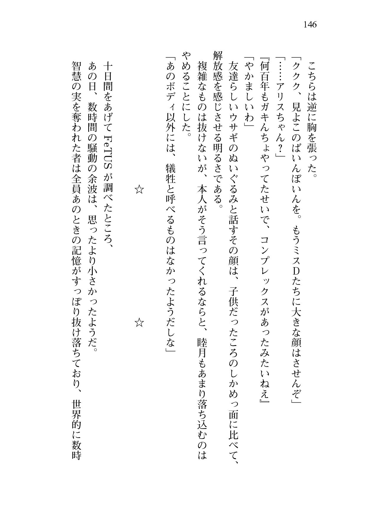 [Sakaki Kasa, Amami Yukino] Shishunki na Adam 9 LOVE [Digital] 147