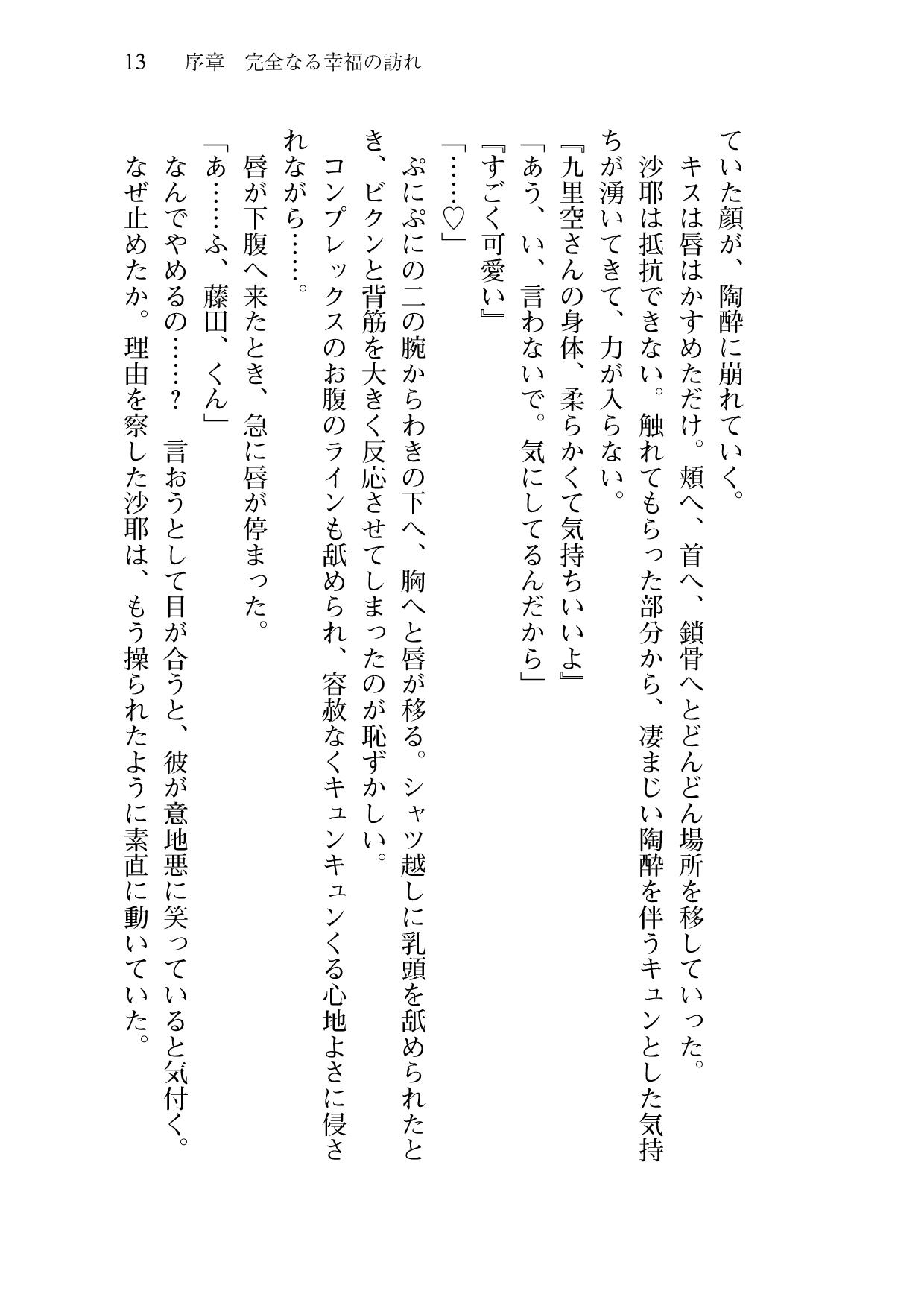 [Sakaki Kasa, Amami Yukino] Shishunki na Adam 9 LOVE [Digital] 14