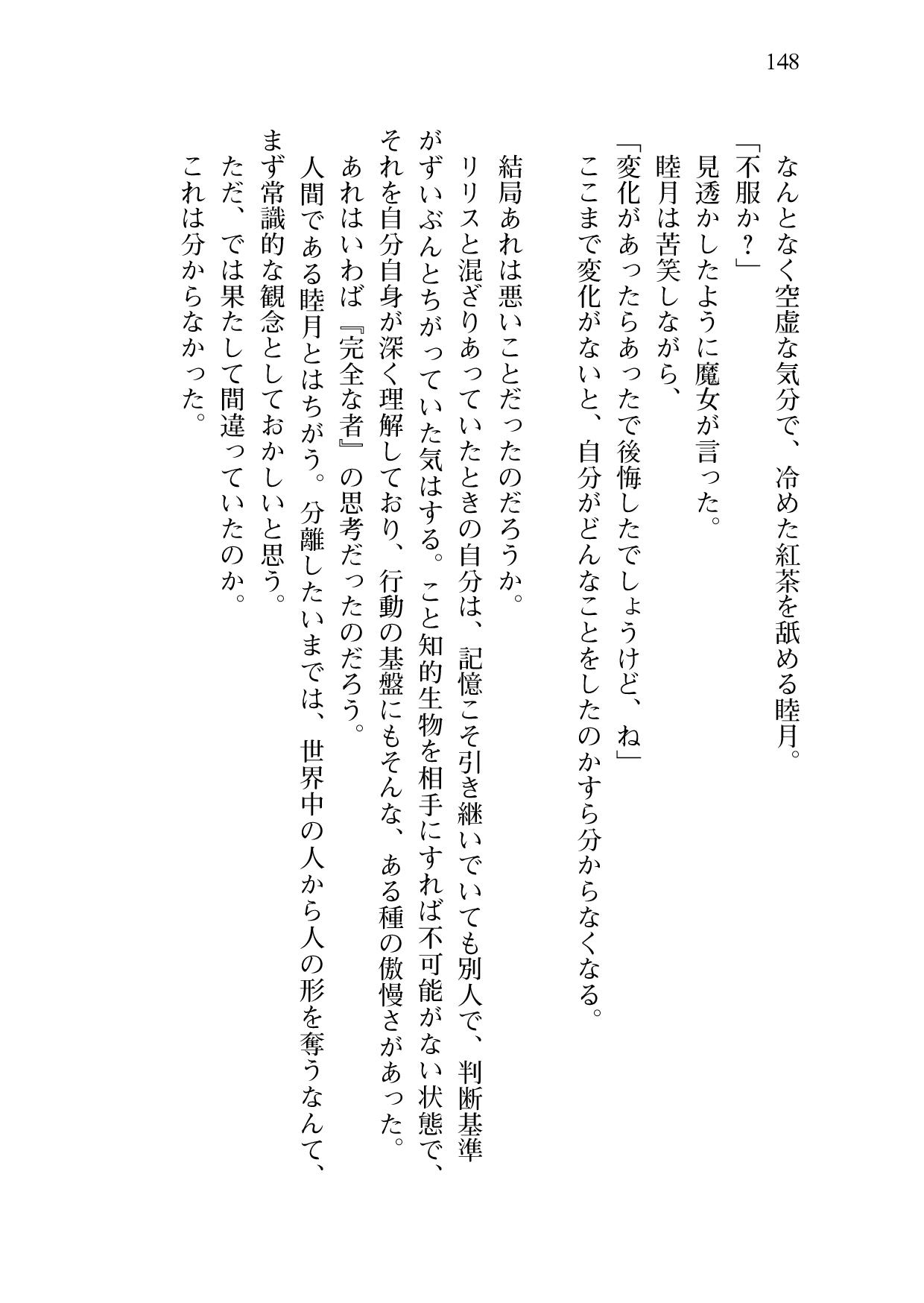 [Sakaki Kasa, Amami Yukino] Shishunki na Adam 9 LOVE [Digital] 149