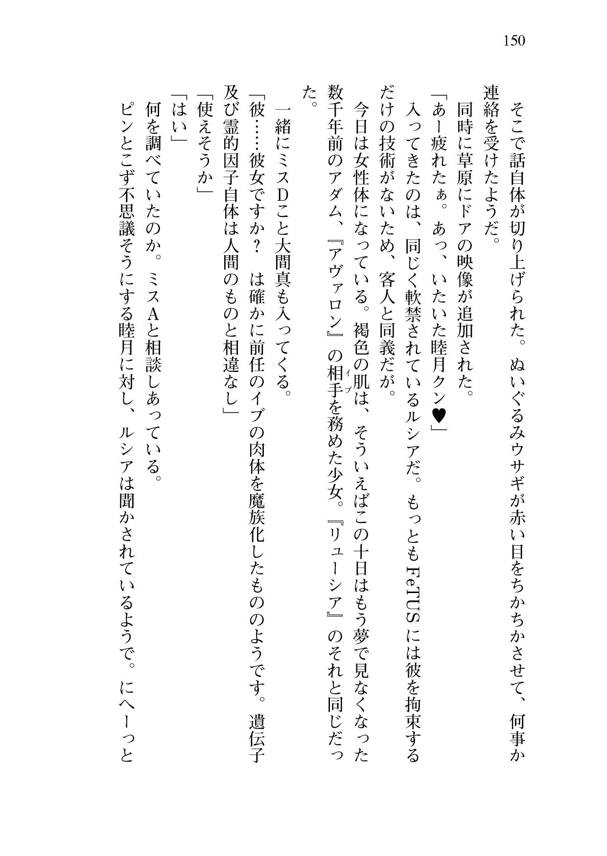 [Sakaki Kasa, Amami Yukino] Shishunki na Adam 9 LOVE [Digital] 151
