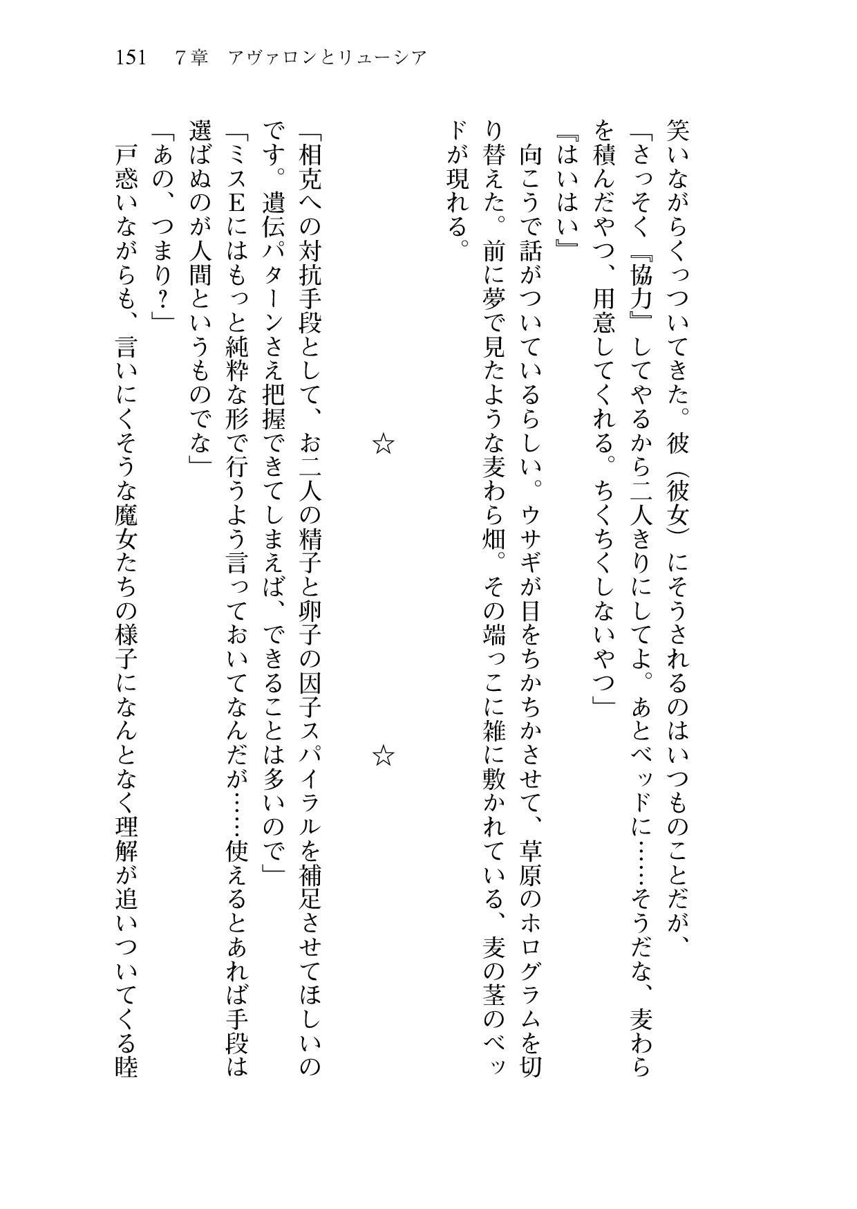 [Sakaki Kasa, Amami Yukino] Shishunki na Adam 9 LOVE [Digital] 152