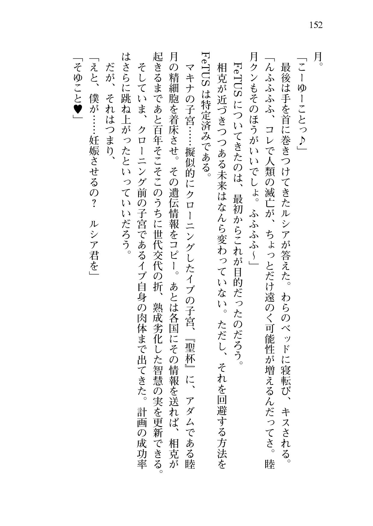 [Sakaki Kasa, Amami Yukino] Shishunki na Adam 9 LOVE [Digital] 153