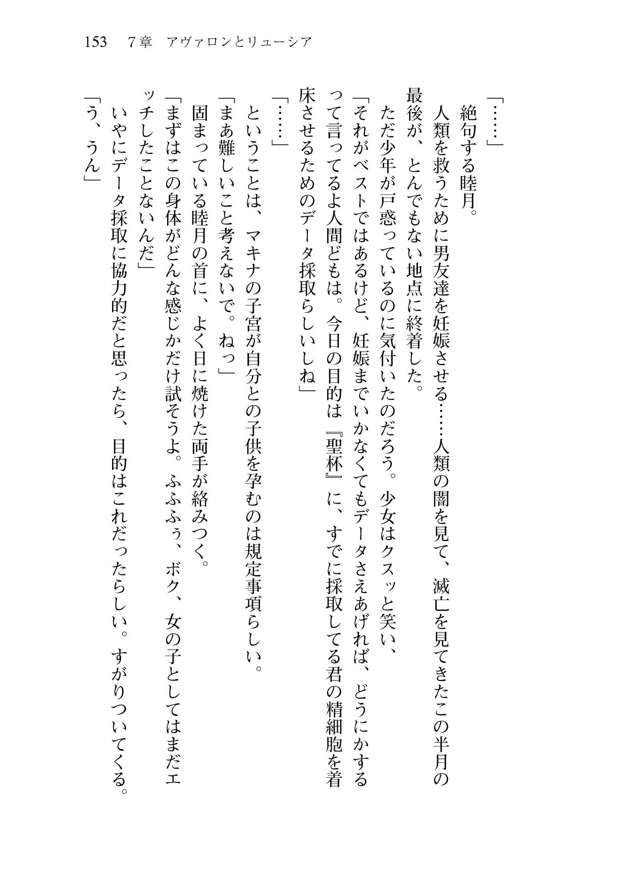 [Sakaki Kasa, Amami Yukino] Shishunki na Adam 9 LOVE [Digital] 154