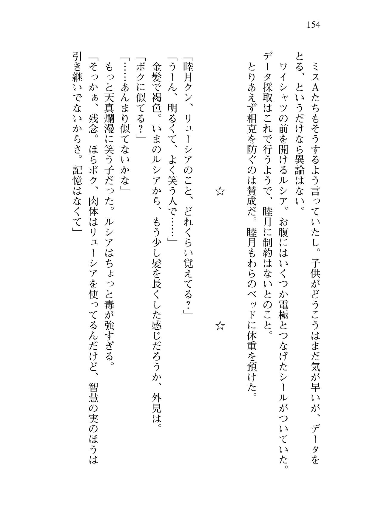 [Sakaki Kasa, Amami Yukino] Shishunki na Adam 9 LOVE [Digital] 155