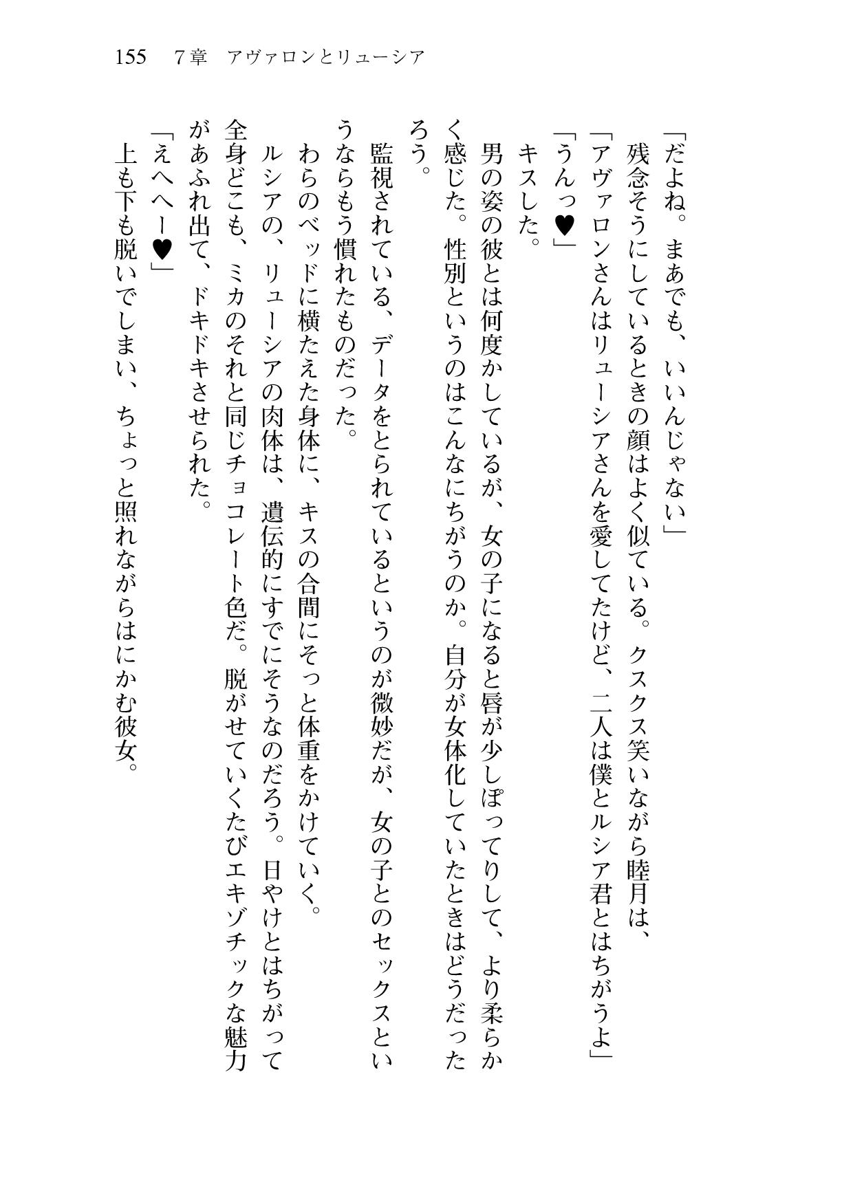 [Sakaki Kasa, Amami Yukino] Shishunki na Adam 9 LOVE [Digital] 156