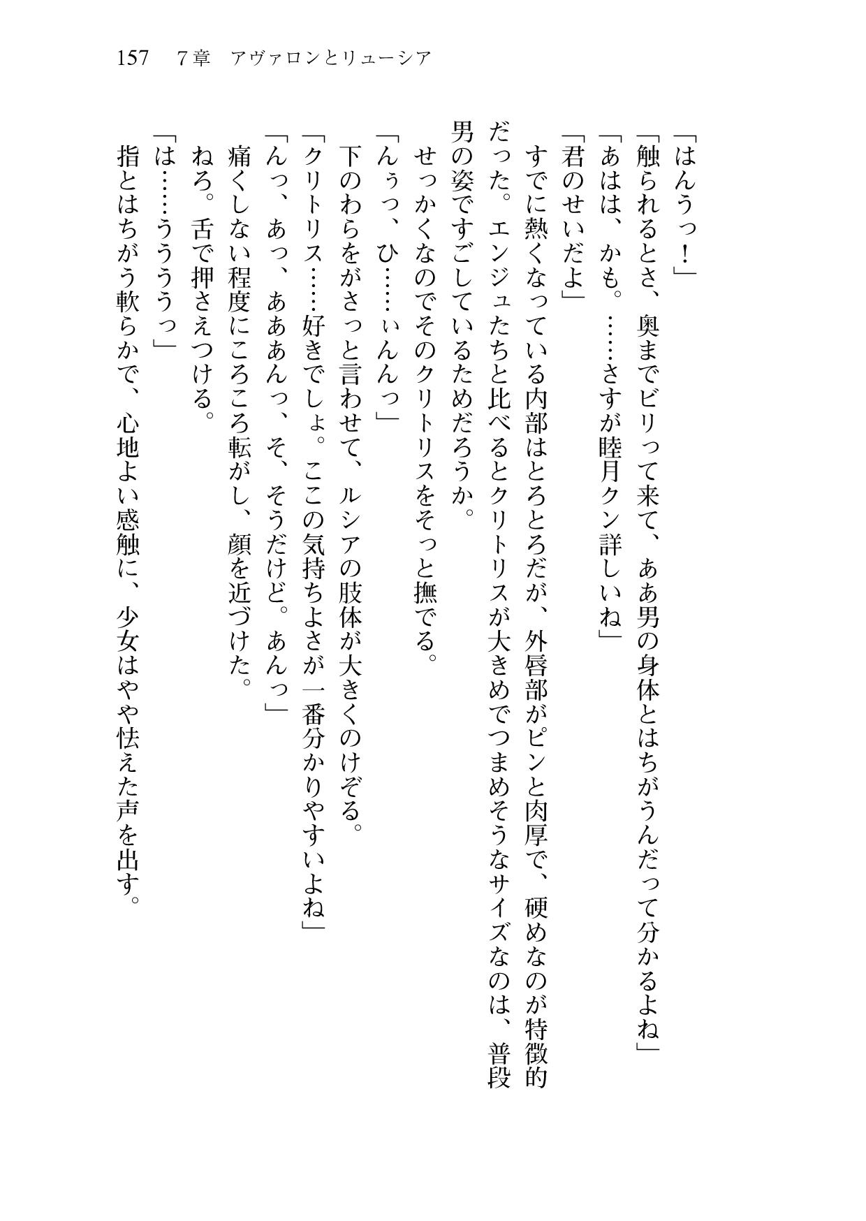 [Sakaki Kasa, Amami Yukino] Shishunki na Adam 9 LOVE [Digital] 158