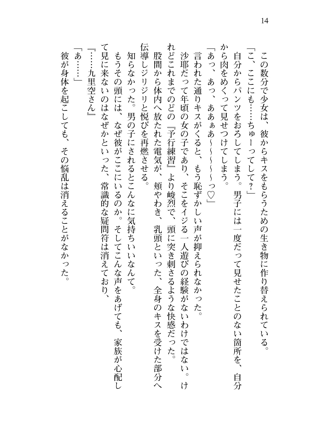 [Sakaki Kasa, Amami Yukino] Shishunki na Adam 9 LOVE [Digital] 15