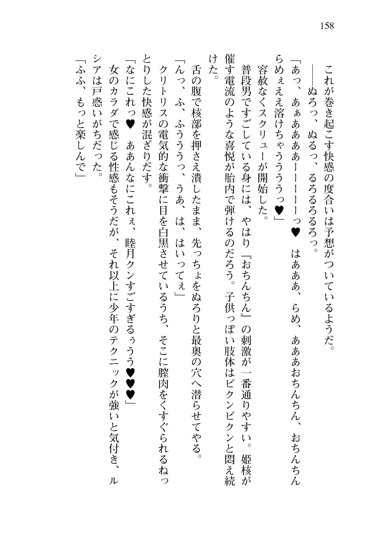 [Sakaki Kasa, Amami Yukino] Shishunki na Adam 9 LOVE [Digital] 159