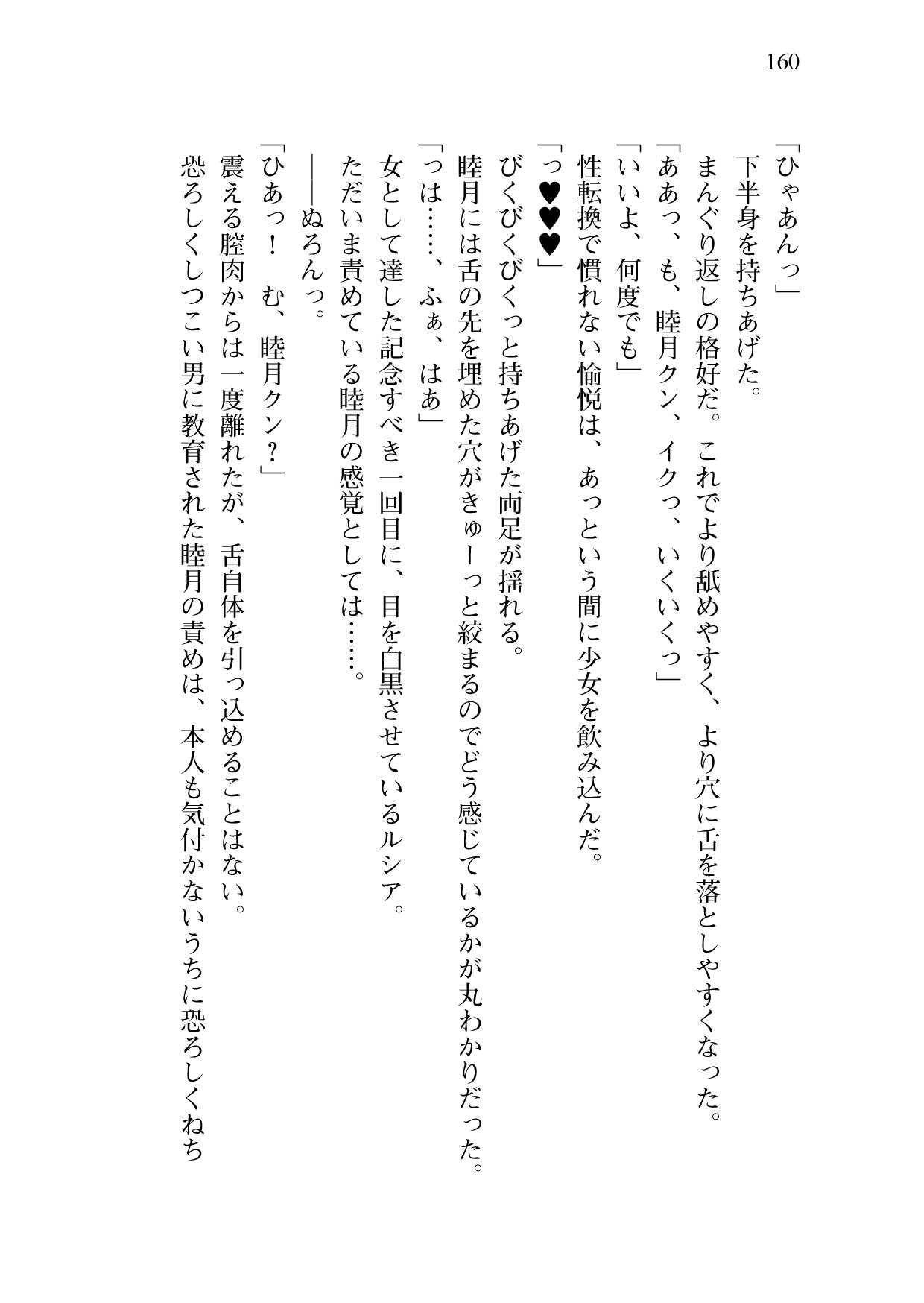 [Sakaki Kasa, Amami Yukino] Shishunki na Adam 9 LOVE [Digital] 161
